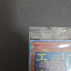 True Exodia 20th Secret YMAB JP001 Yugioh Japanes - Image 2