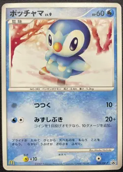 Piplup 029/DP-P Non Holo Pokemon Card Japanese Damaged Black Star Promo Meiji - Image 1