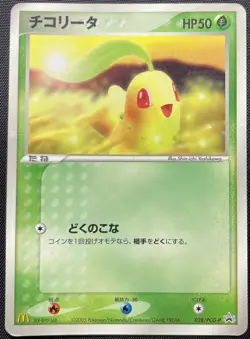 Chikorita 028/PCG-P Non Holo Pokemon Card Japanese Damaged Black Star Promo - Image 1