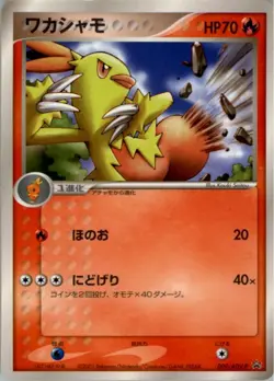 Combusken 009/ADV-P Pokemon Card Japanese Black Star Promo Played - Image 1