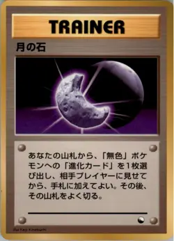 Moon Stone Pokemon Card Japanese Vending Machine cards Series 1 (Blue) HP - Image 1