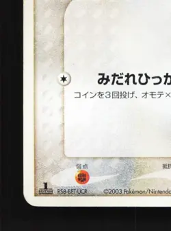 Zigzagoon 037/055 1st ED MP ADV Expansion Pack Japanese Pokemon Card TCG - Image 2