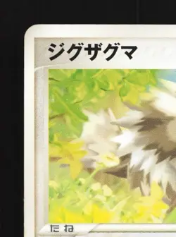 Zigzagoon 037/055 1st ED MP ADV Expansion Pack Japanese Pokemon Card TCG - Image 4