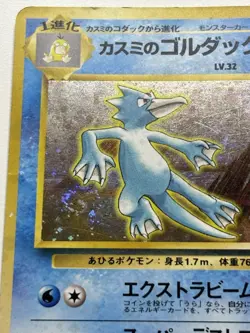 Misty's Golduck Pokemon card No.055 Holo Japanese - Image 5