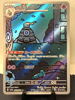 Pokemon TCG: Japanese Night Wanderer Dusclops 069/064 AR NM/Mint - Pack Fresh - Image 1