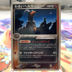 Dark Houndoom 006/020 1st Edition Black Deck Kit Japanese Pokemon Card ~ MP - Image 1