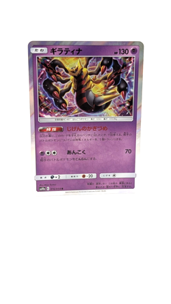 Giratina 016/054 NM GG End Japanese Pokemon Card TCG - Image 1