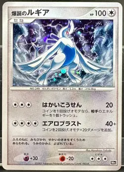 Pokemon Card Birth Lugia Holo 10th Anniversary Movie Promo Japaese NM - Image 3