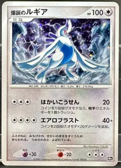 Pokemon Card Birth Lugia Holo 10th Anniversary Movie Promo Japaese NM - Image 4