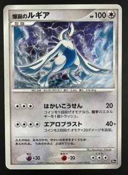 Pokemon Card Birth Lugia Holo 10th Anniversary Movie Promo Japaese NM - Image 5