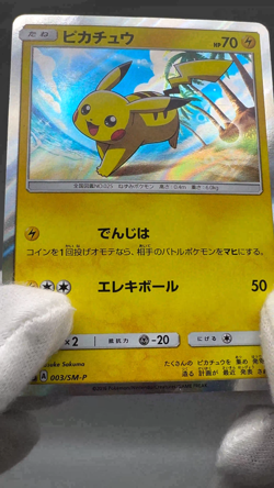 Pikachu SM-P003/SM-P Retro Promo Rare Japanase Pokemon Card Game LP - Image 2
