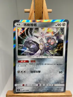 Magearna - Holo Rare - 083/158 ac1b All Stars Collection - MINT - Pokemon - Image 1