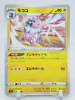 Flaaffy Reverse Holo 52/184 S8b VMAX Climax Japanese Pokemon Card - Image 1