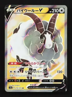 Dubwool V 076/070 SR S1a VMAX Climax Pokemon Card TCG - Image 1
