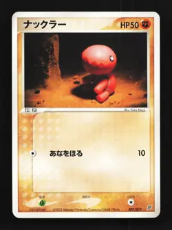 Trapinch 007/019 Unlimited MP Flygon Starter Deck Japanese Pokemon Card TCG - Image 1