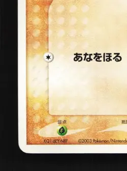 Trapinch 007/019 Unlimited MP Flygon Starter Deck Japanese Pokemon Card TCG - Image 2