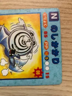 RARE 1996 Poliwhirl Zubat Japanese Vending Pokemon Card - HP, no sticker - Image 2