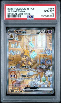 2025 POKEMON SIMPLIFIED CHINESE 151 C-COLL 151 #189 ALAKAZAM EX PSA 10 - Image 1