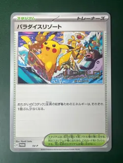 Japanese 2024 Paradise Resort Pokemon SV-P World Championship Promo NM - Image 1