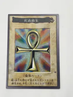 Yugioh Bandai Monster Reborn No.88 Holo Rare Japan 1998-1999 Japanese - Image 1