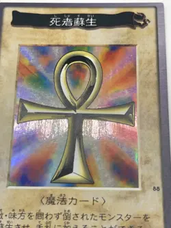 Yugioh Bandai Monster Reborn No.88 Holo Rare Japan 1998-1999 Japanese - Image 2