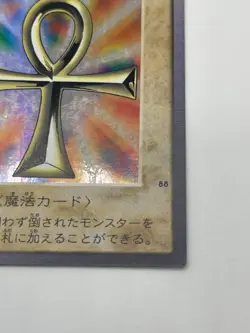 Yugioh Bandai Monster Reborn No.88 Holo Rare Japan 1998-1999 Japanese - Image 3