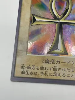 Yugioh Bandai Monster Reborn No.88 Holo Rare Japan 1998-1999 Japanese - Image 4