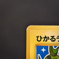 [MP] Shining Raichu No.026 Neo Destiny Holo Vintage Japanese Pokemon Card 2001 - Image 4