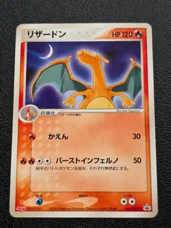 Pokemon TCG Charizard 054/ADV-P Meiji Japanese Black Star Promo Card 2004 - Image 1