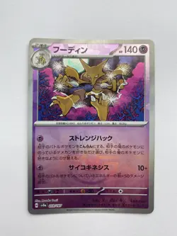Alakazam Reverse Holo - 059/187 SV8a Terastal Fest ex - Pokemon Card Japanese - Image 1