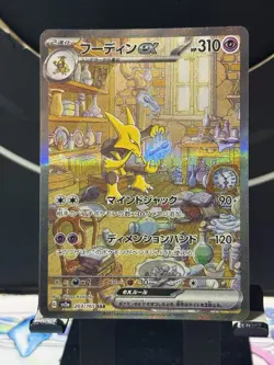 Alakazam ex SAR 203/165 sv2a 151 Pokemon Card Japanese Scarlet & Violet - Image 1