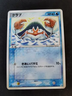 Krabby 020/075 1st Miracle Crystal Japanese pokemon Card EXC/NM - Image 1