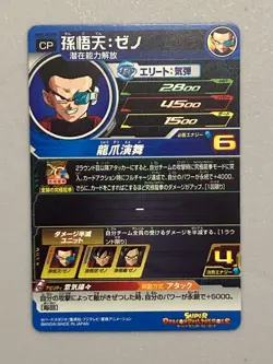 Son Goten UM5-SCP5 CP Card Super Dragon Ball Heroes Japanese - Image 2