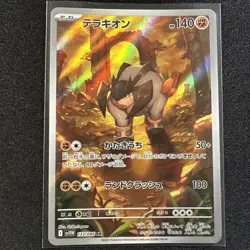 Pokemon Trading Card Game Terrakion 133/086 SV1W White Flare AR Holo Japanese - Image 1