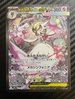 Pokemon Mega Gardevoir EX SAR 087/063 M1S Symphonia Card Japanese Edition - Image 1
