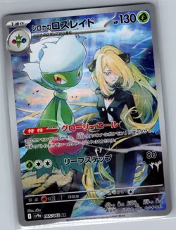 Cynthia's Roserade 065/063 Japanese SV9a: Heat Wave Arena - Pokemon Card - NM - Image 1