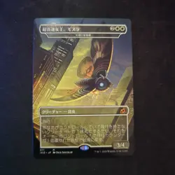 Mothra, Supersonic Queen (NEAR MINT JAPANESE) Luminous Broodmoth Ikoria MTG - Image 1