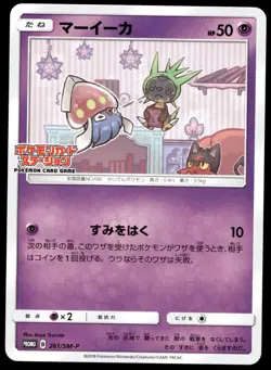 Japanese Pokemon Inkay 261/SM-P SM-P: Sun & Moon Promos MP - Image 1