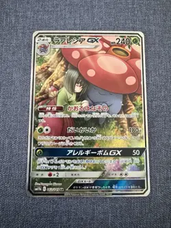 Vileplume GX SR 062/049 SM11b Japanese Pokemon Card Dream League - Image 1