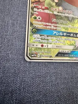 Vileplume GX SR 062/049 SM11b Japanese Pokemon Card Dream League - Image 2