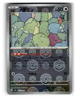 Ditto (Poke Ball Pattern) Rare Japanese Holo SV2a: Pokemon Card 151 #132/165 [NM - Image 1