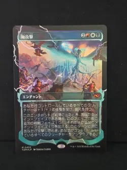 Magic: The Gathering | All Out Assault Showcase Foil | TDM 0405 | Japanese - Image 1