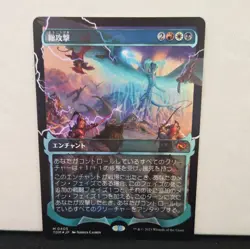 Magic: The Gathering | All Out Assault Showcase Foil | TDM 0405 | Japanese - Image 2