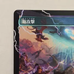 Magic: The Gathering | All Out Assault Showcase Foil | TDM 0405 | Japanese - Image 3