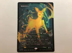 MTG Duskmourn ENDURING VITALITY Showcase Foil Japanese NM (0117) Graded Power - Image 1