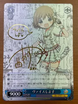 Signed Weiss Schwarz Card Game Shiyoko CGS/WS01-T19SP SP Shiyoko FOIL - Image 1