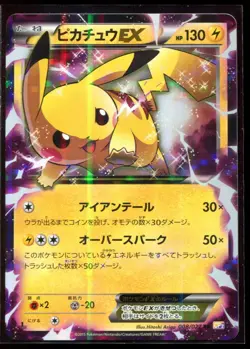 Pikachu EX 008/027 RR DMG-MP CP2 1st Ed. 2015 Holo Japanese Pokemon Card - Image 1