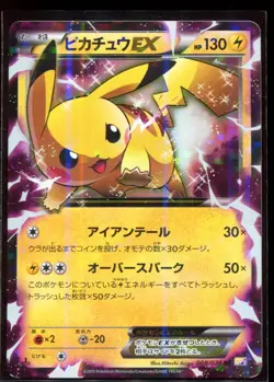 Pikachu EX 008/027 RR DMG-MP CP2 1st Ed. 2015 Holo Japanese Pokemon Card - Image 3