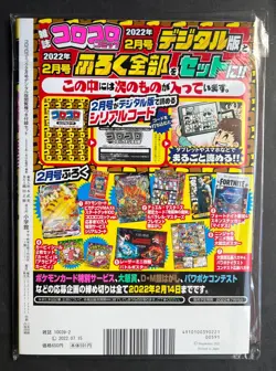CoroCoro Comic Magazine + Pikachu VMAX Promo 265/S-P Pokemon Card TCG Japanese - Image 2