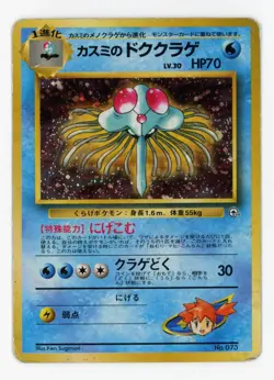Misty's Tentacruel Holo Pokemon Japanese Hanada City Deck Gym Heroes #073 MP/HP - Image 1